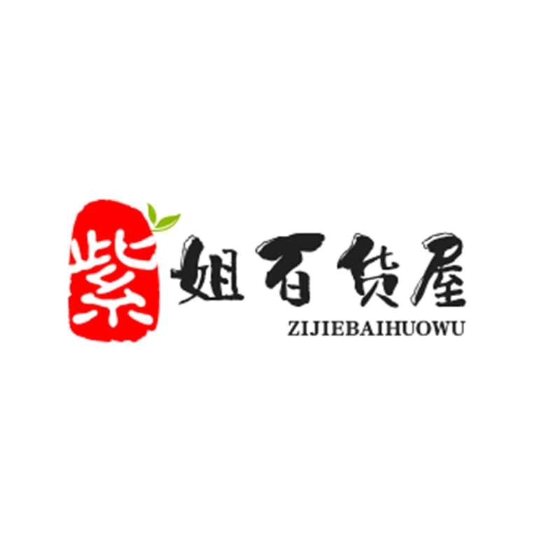紫姐百货屋