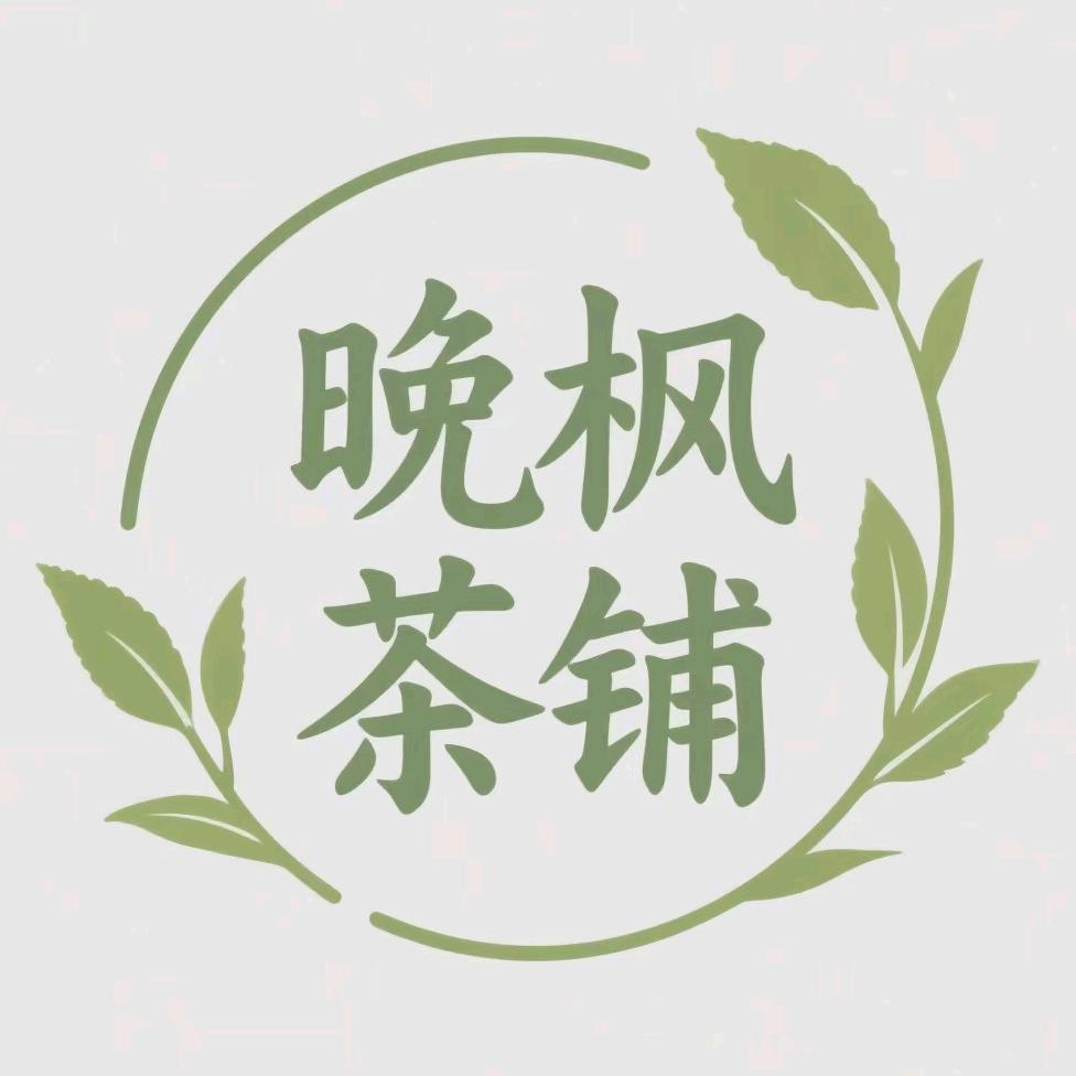 介休晚枫茶铺