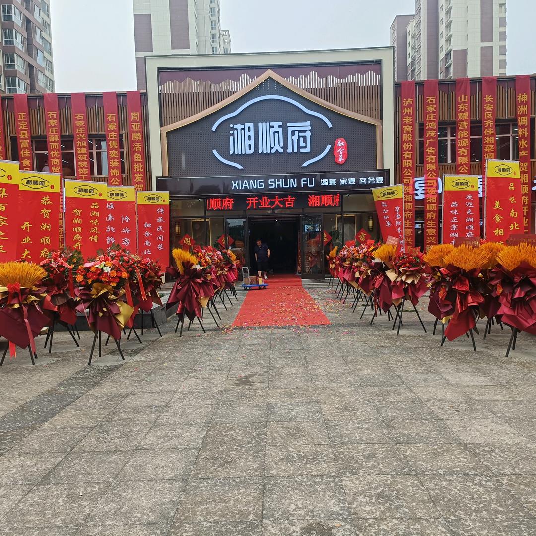 湘顺府白永飞