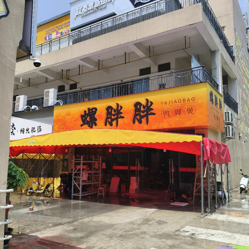 螺胖胖螺蛳鸭脚煲崇左店