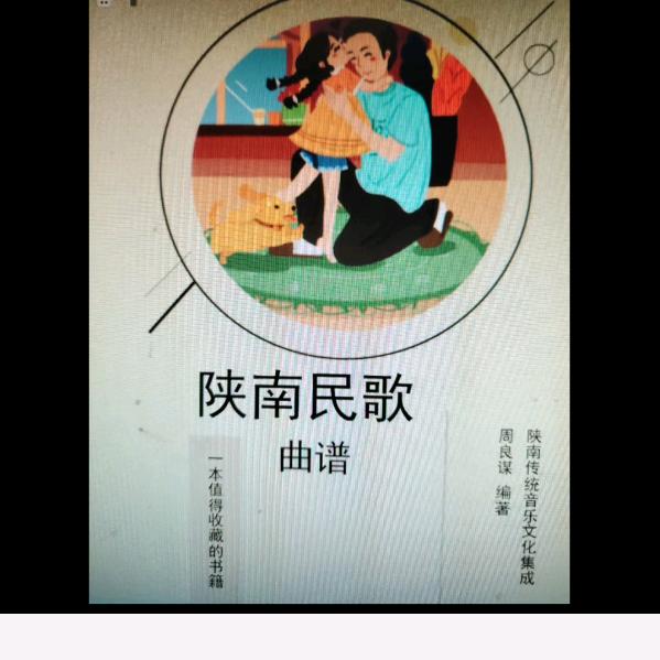 周良谋