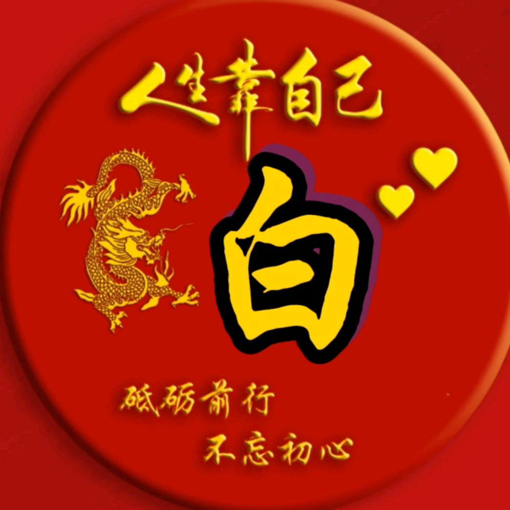 ༊ღ᭄我ꦿ꯭永远是我꧔ꦿ᭄