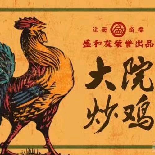 大院炒鸡