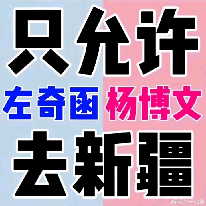 准高一生（奇文）的小暖（上学中）