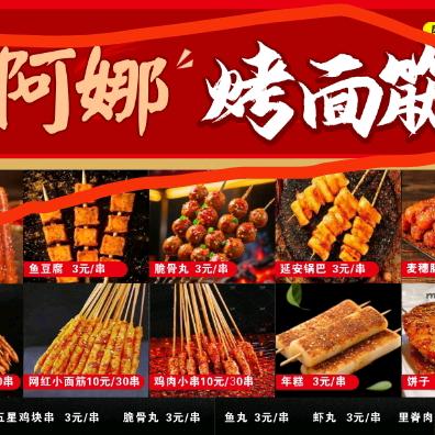 阿娜小吃部（烤面筋快乐炸薯）
