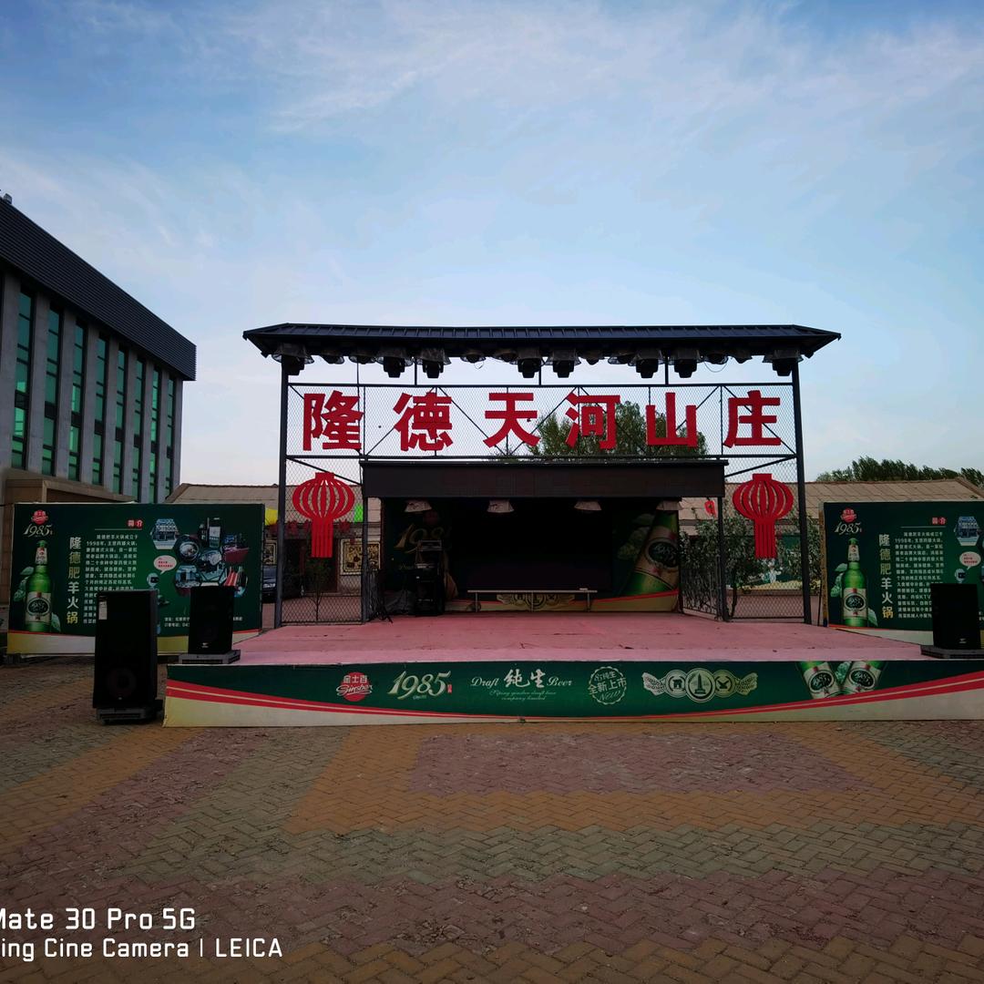隆德天河山庄