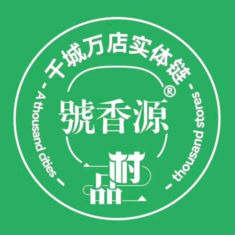 號香源淳珍牛羊肉（沙岭子）