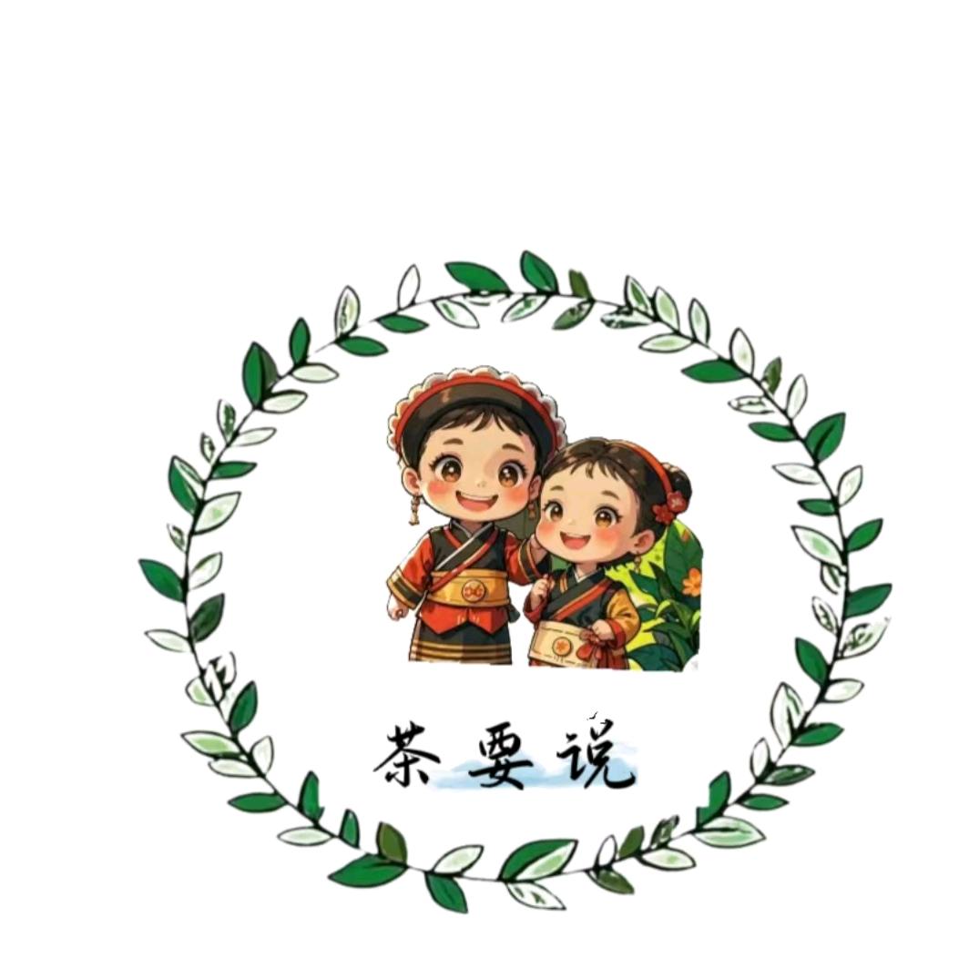 茶要说