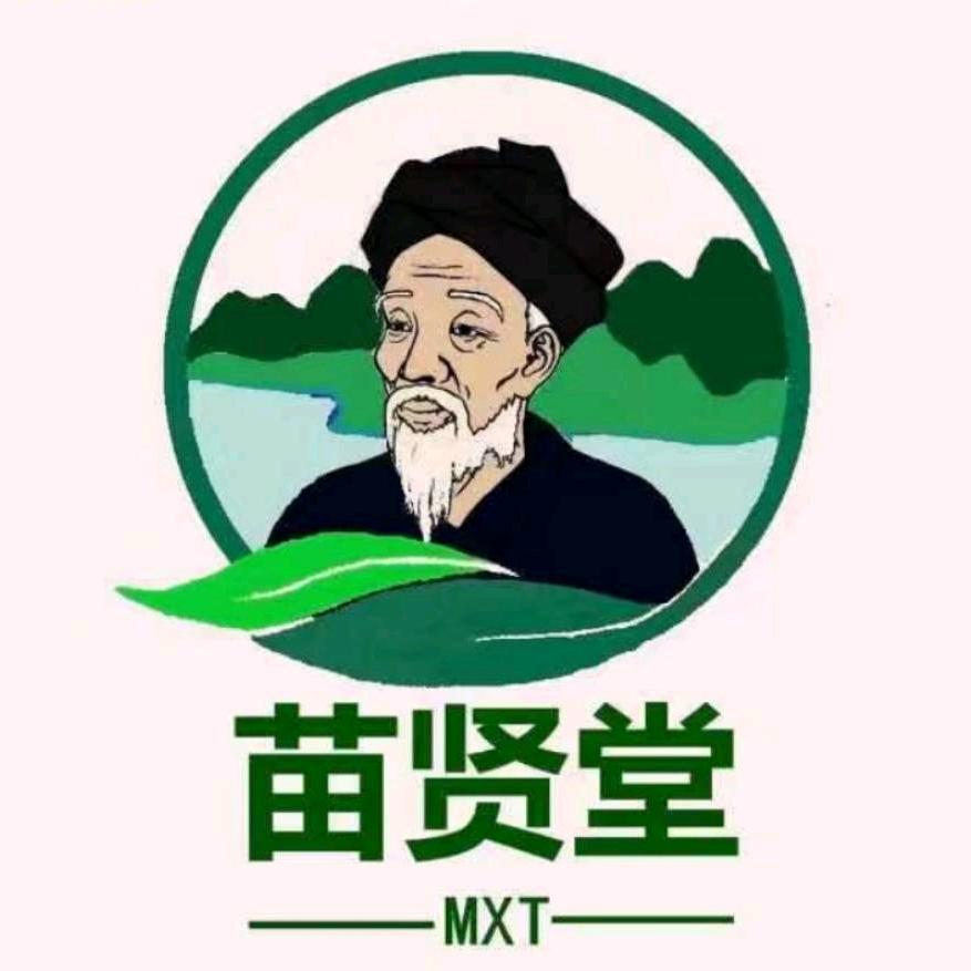 《苗贤堂》狂犬并