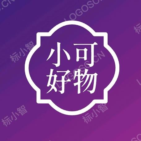 小可好物