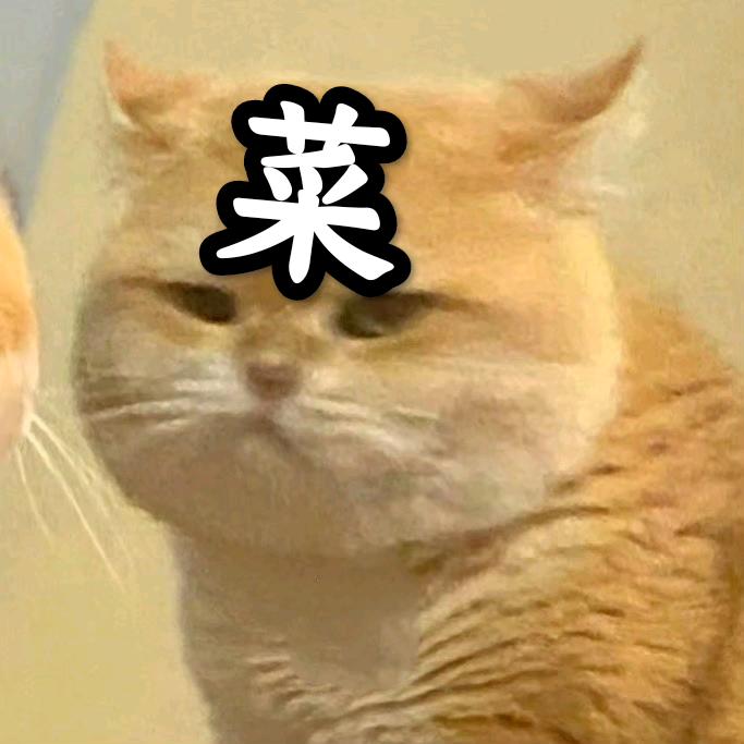 菜大强