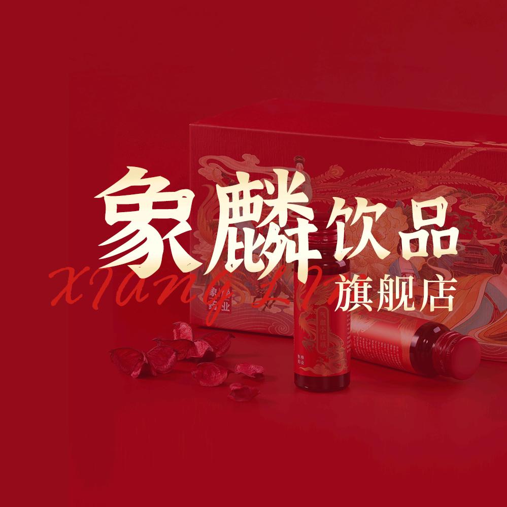 象麟上海象麟药业有限公司饮品专卖店