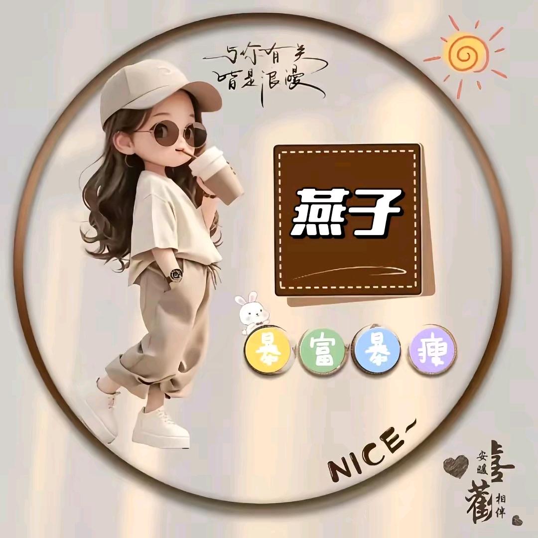 逸安=燕