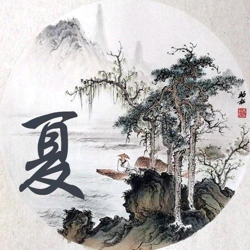 夏波（只玩牢九门）