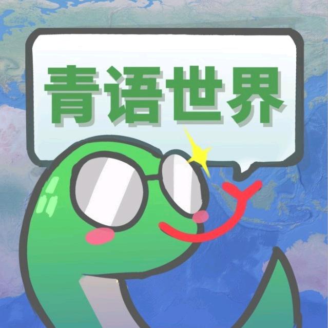 竹叶青同学