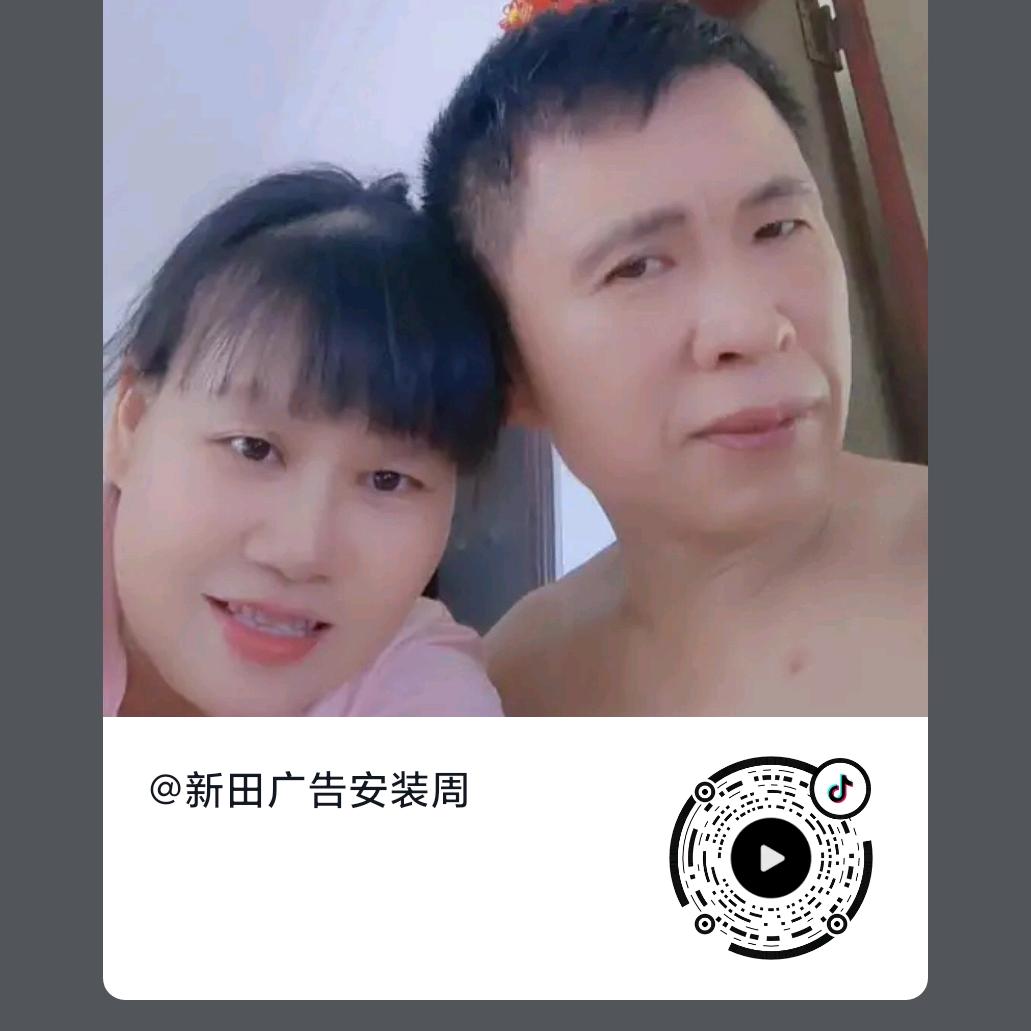 新田广告安装周