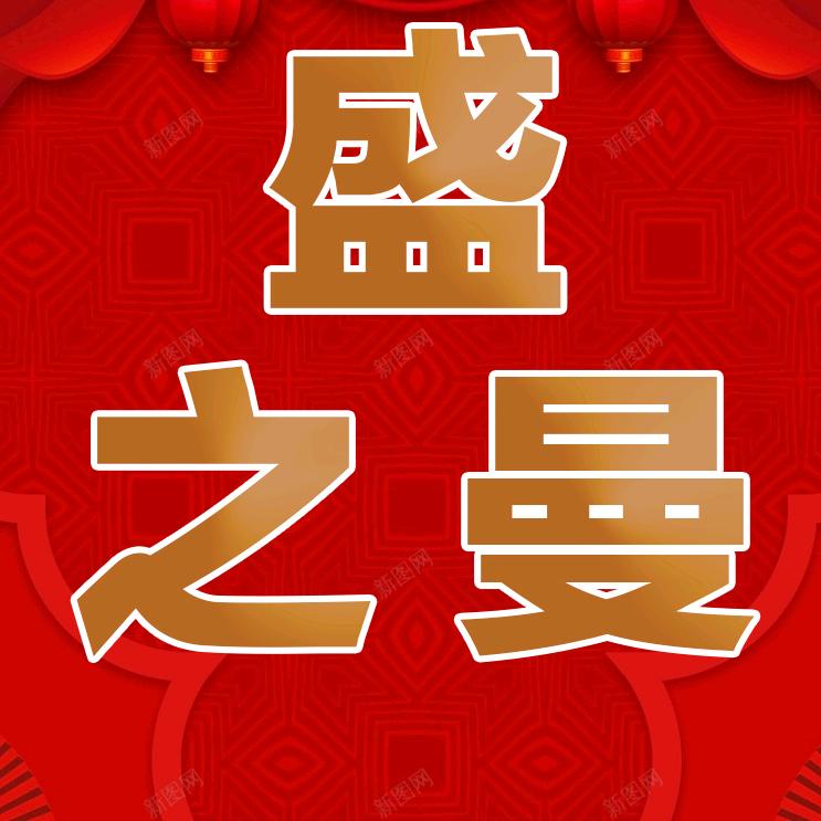 会泽盛之曼盐水石榴