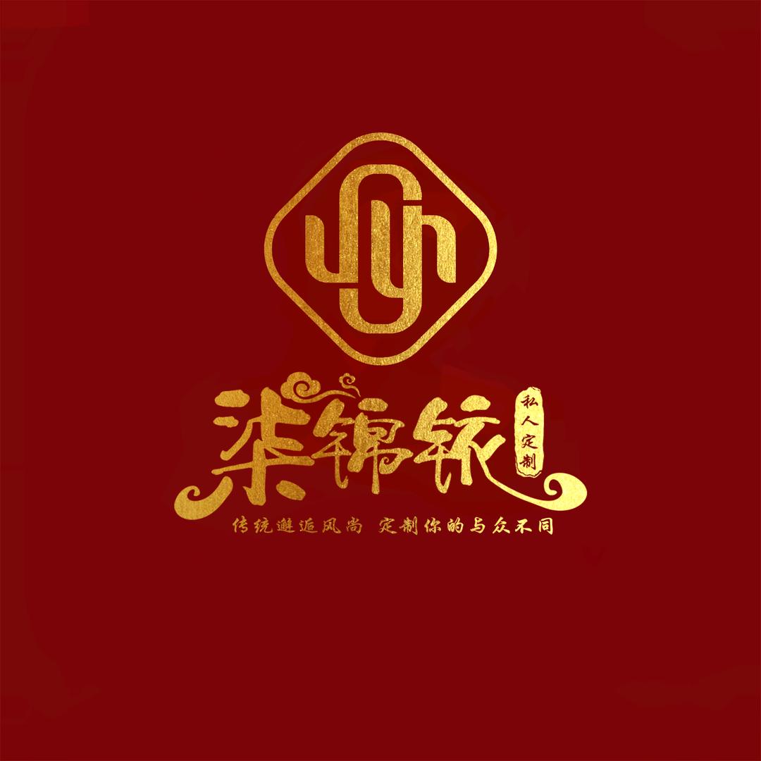 柒锦铱