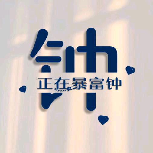 🐰诚•轩🐰