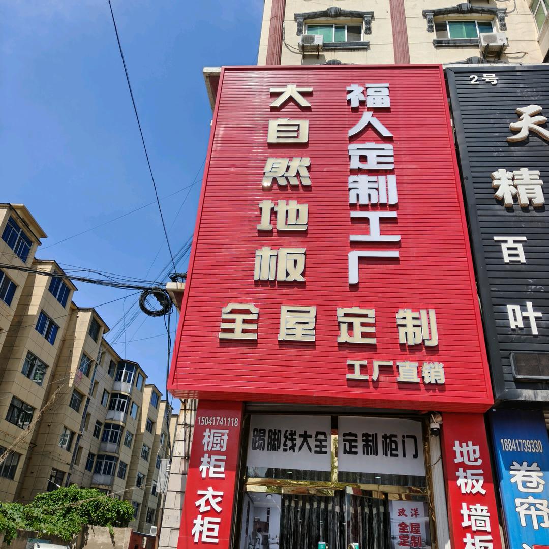 大自然地板 全屋定制工厂店🌴