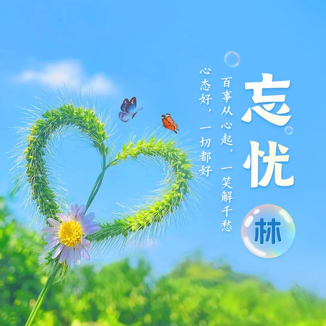 余生不将就