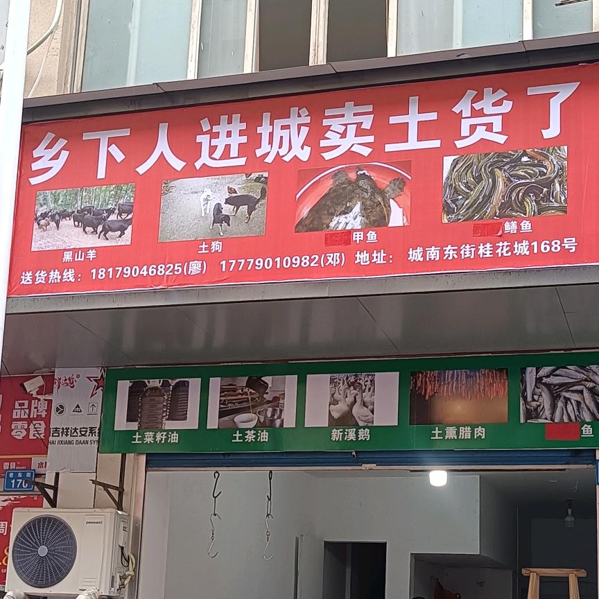 乡下人进城买土货了