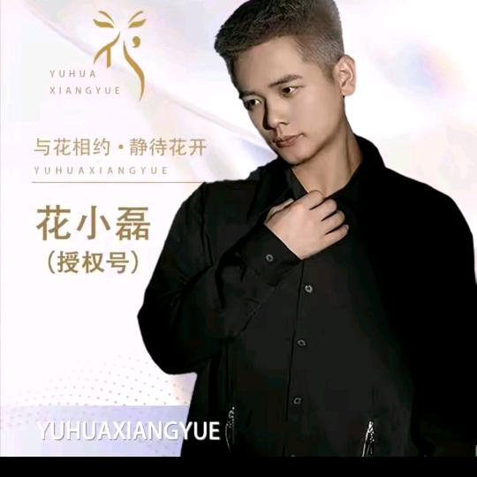 花小磊【琴姐】