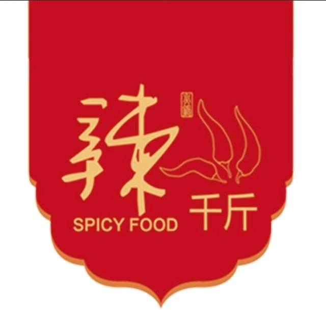 辣千斤火锅店