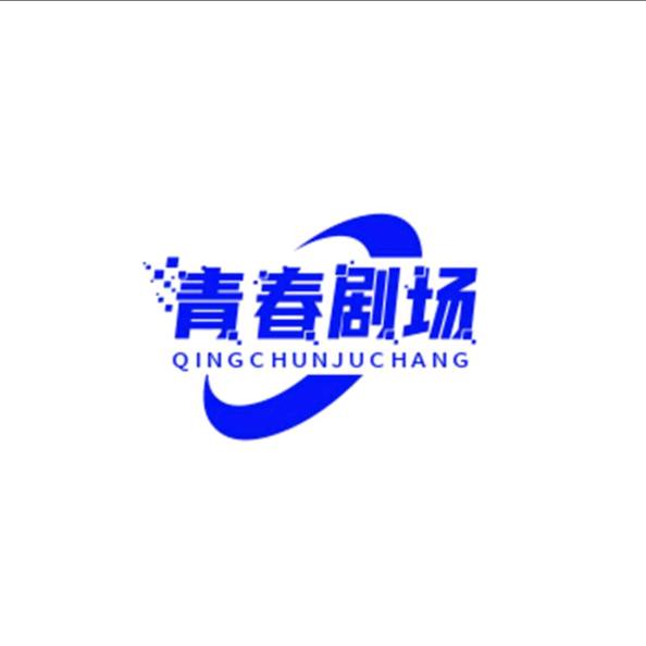 小军平青春剧场
