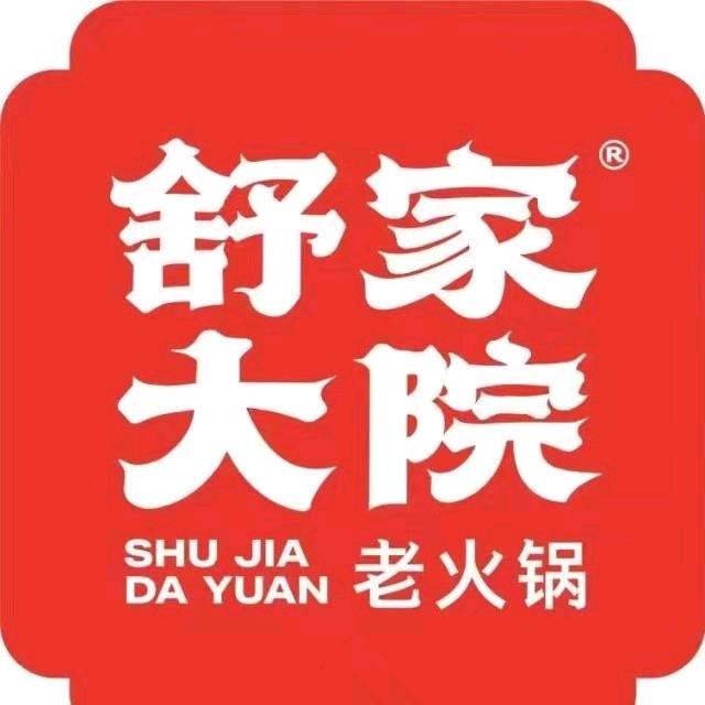 舒家大院老火锅（财富广场店）