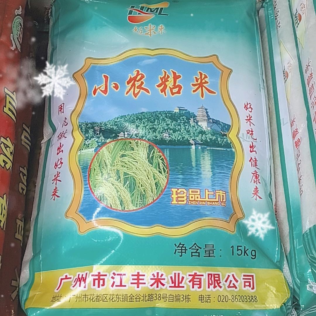 坑尾 禾家粮油店