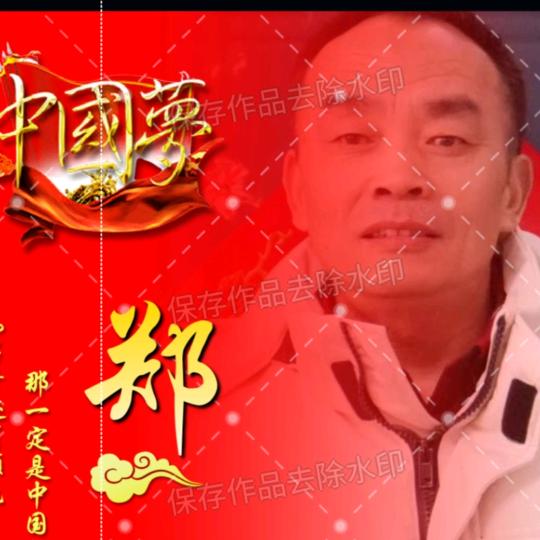 郑好遇见孟