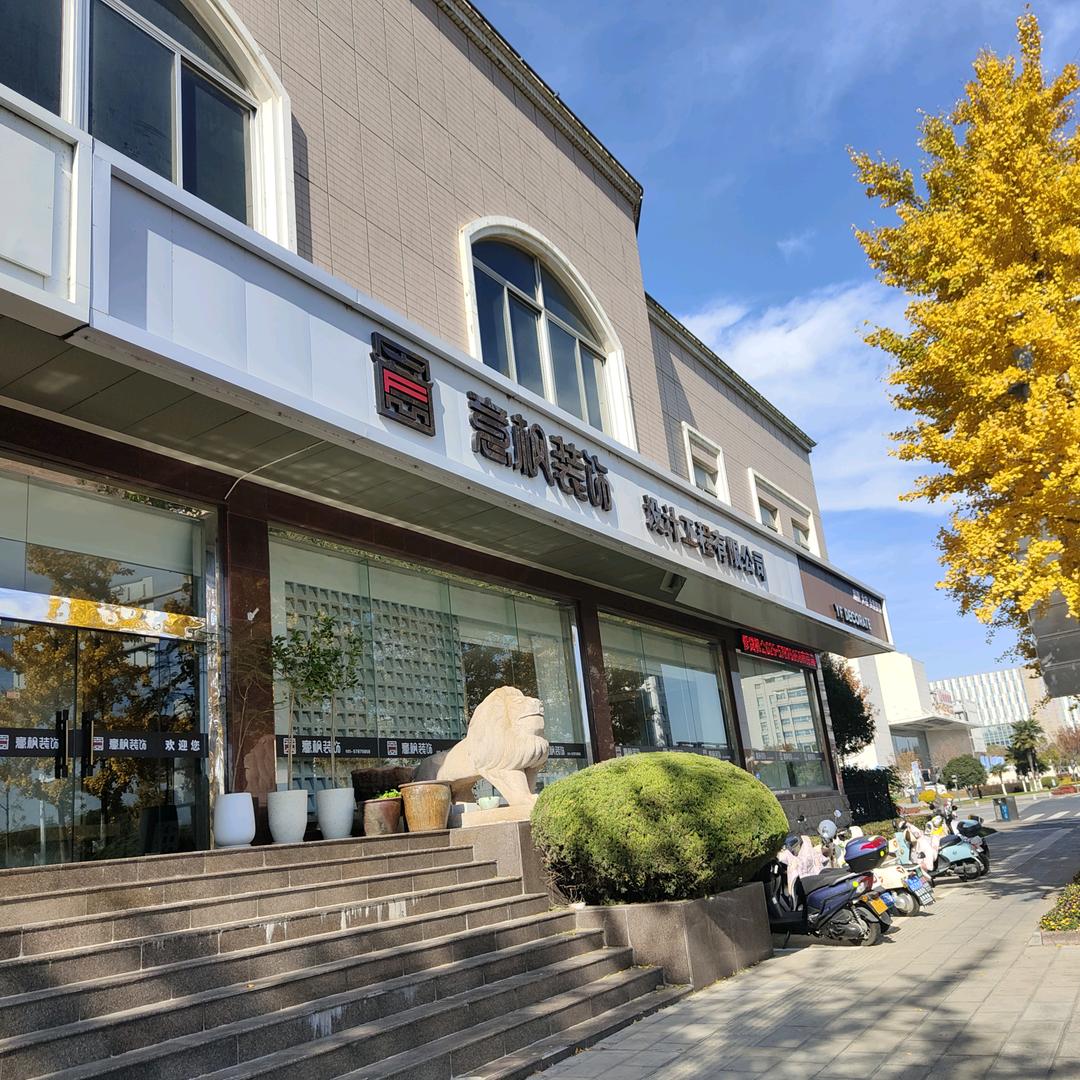 高淳意枫家装（电信大楼）