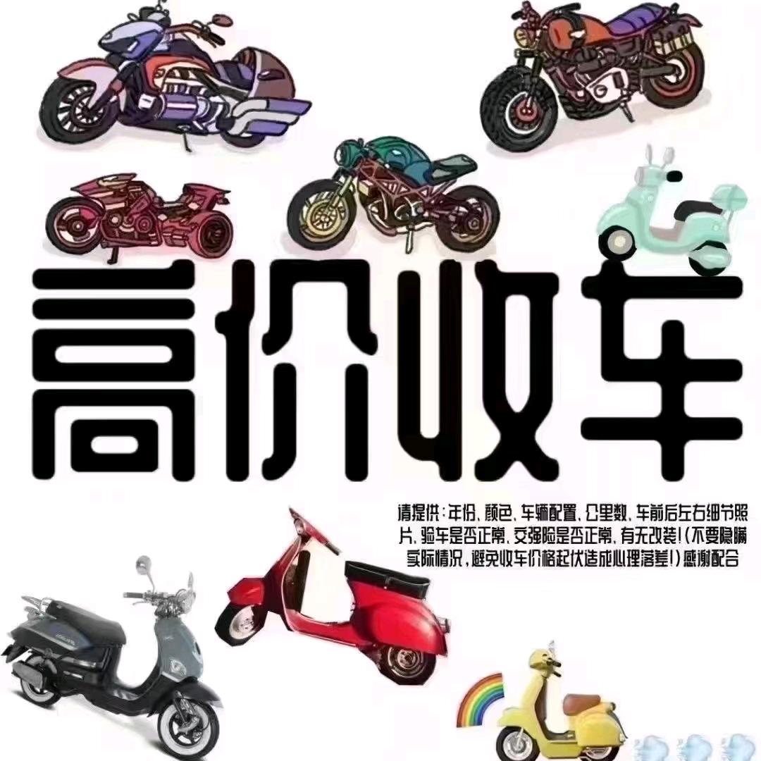 高价收二手摩托电瓶车