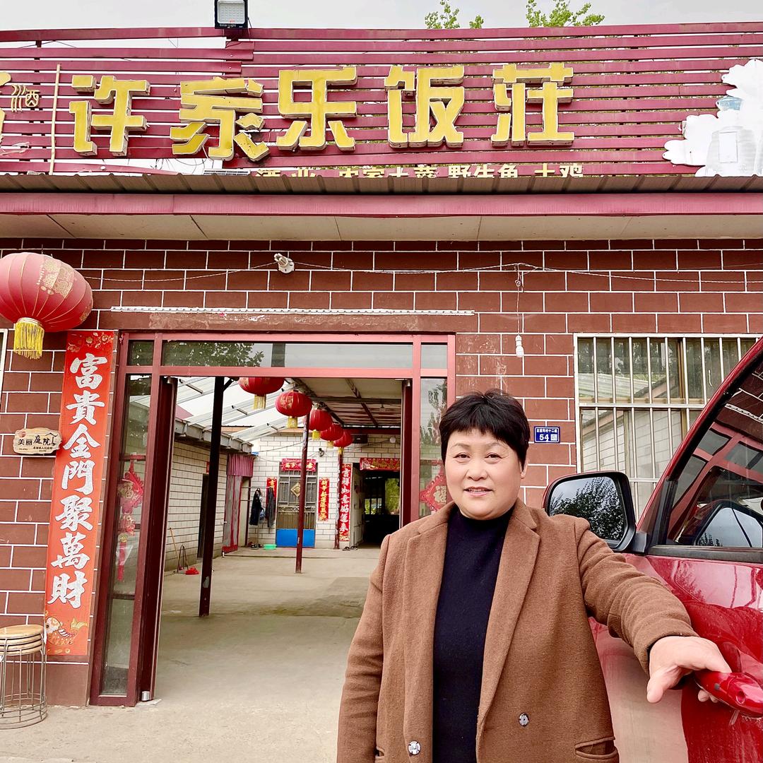 许家乐饭庄三姐