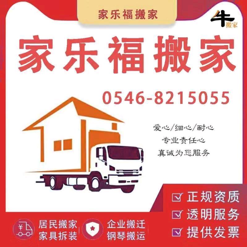 搬家公司，家电回收。8215055