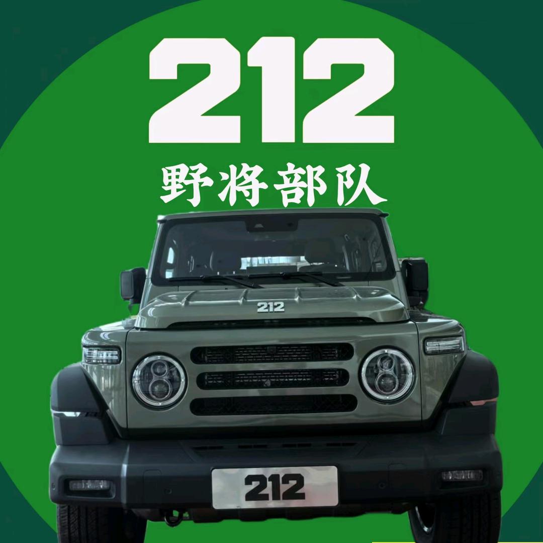 212越野车南宁直营店