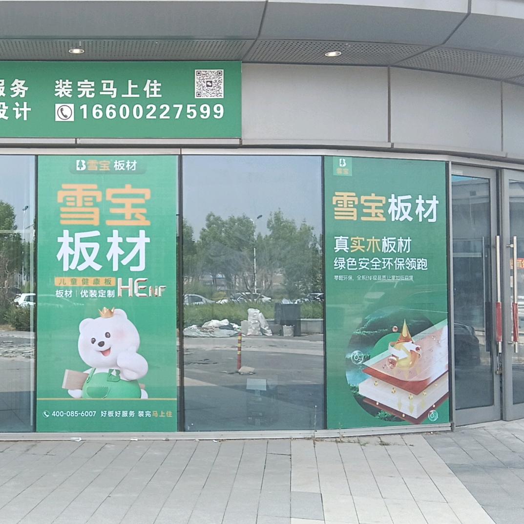 天津，华瑞全屋定制