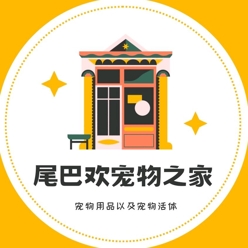 🌈尾巴欢宠物之家（图老板）