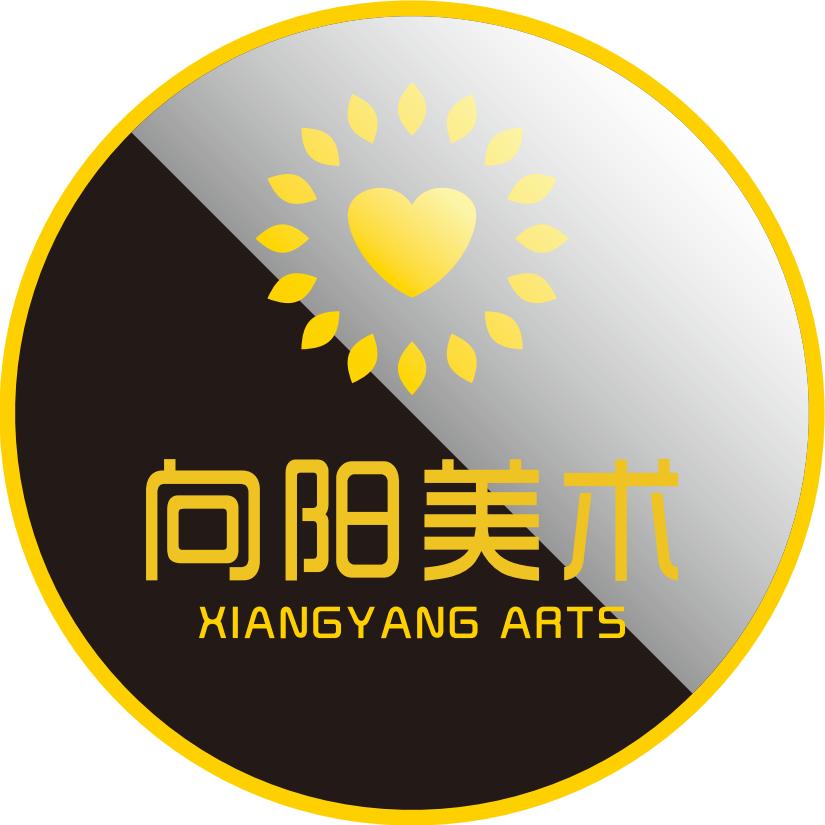 向阳美术