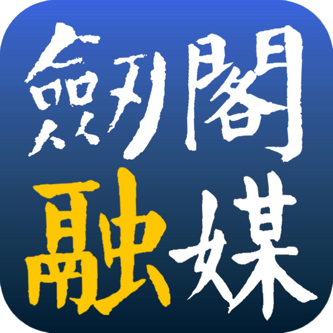 剑阁融媒
