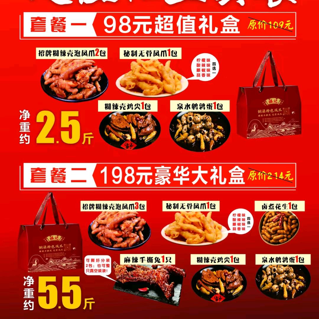 铜梁福记糊辣壳鸡爪