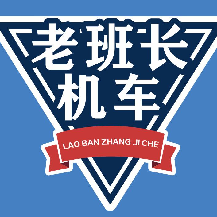 老班长机车(退伍兵卖摩托)