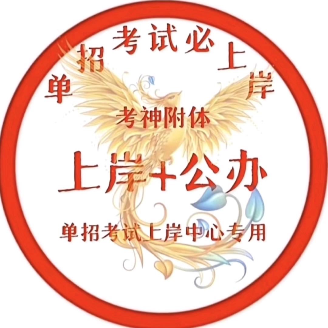 单招保录规划师