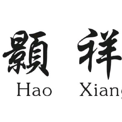 颢祥锂电厂家账号