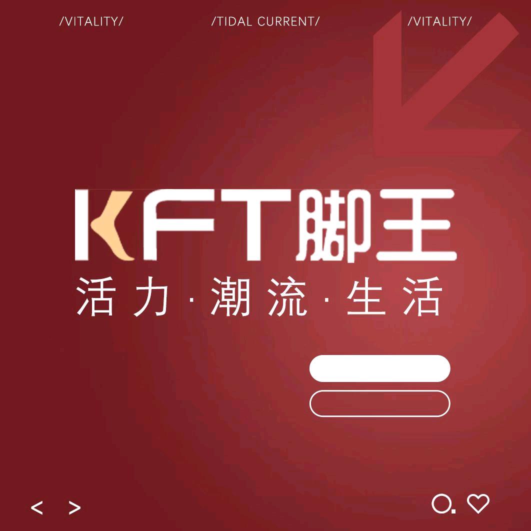 李瑞丽KFT脚王(尚街商场店)