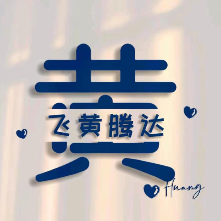 Hwang黄