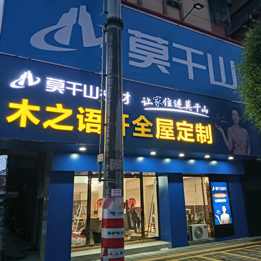 全屋定制星