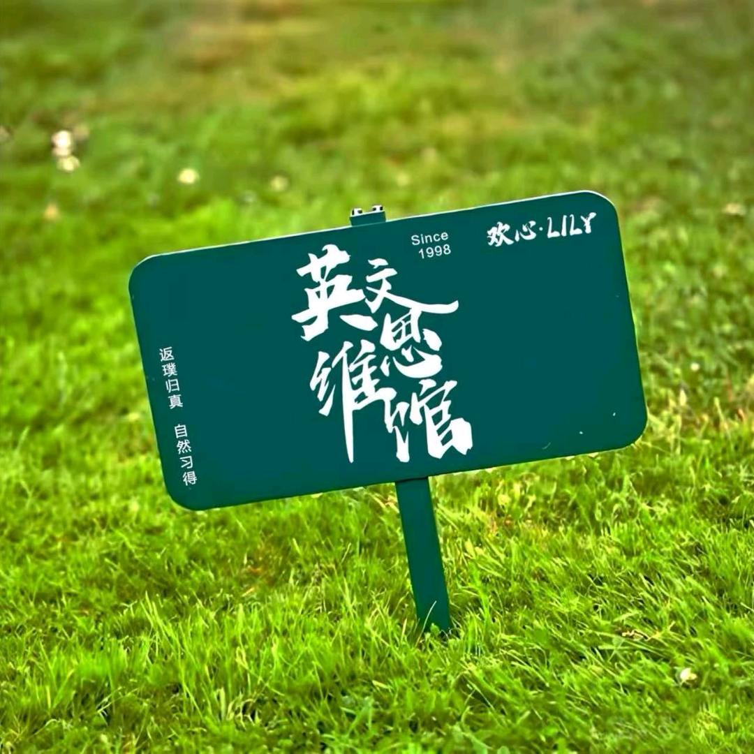 兰州欢心Lily英语思维馆
