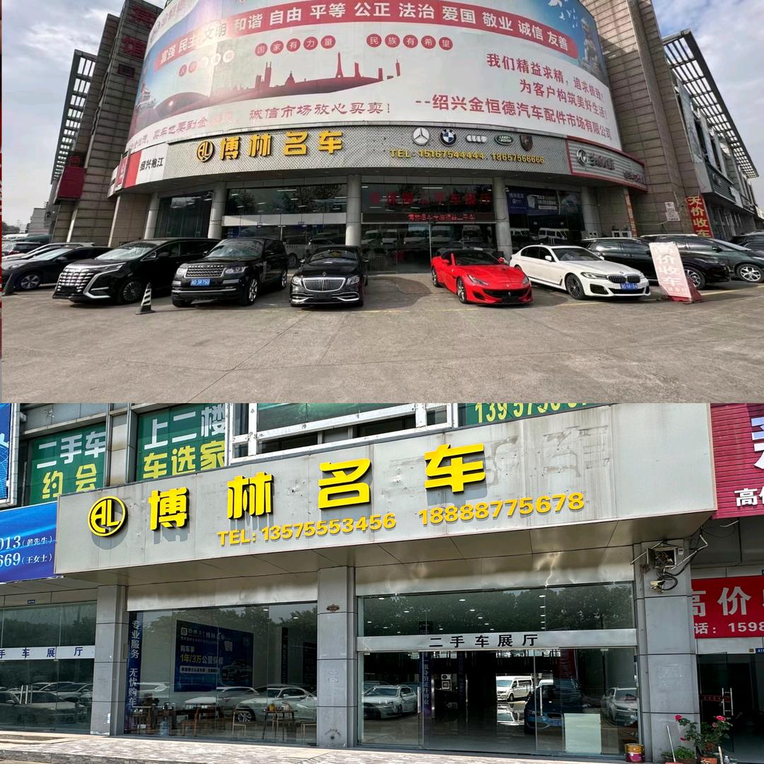 绍兴博林名车（面包车批发）